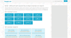 Desktop Screenshot of freegdz.com