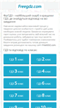 Mobile Screenshot of freegdz.com